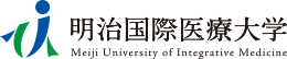 明治国際医療大学　Meiji University of Integrative Medicine