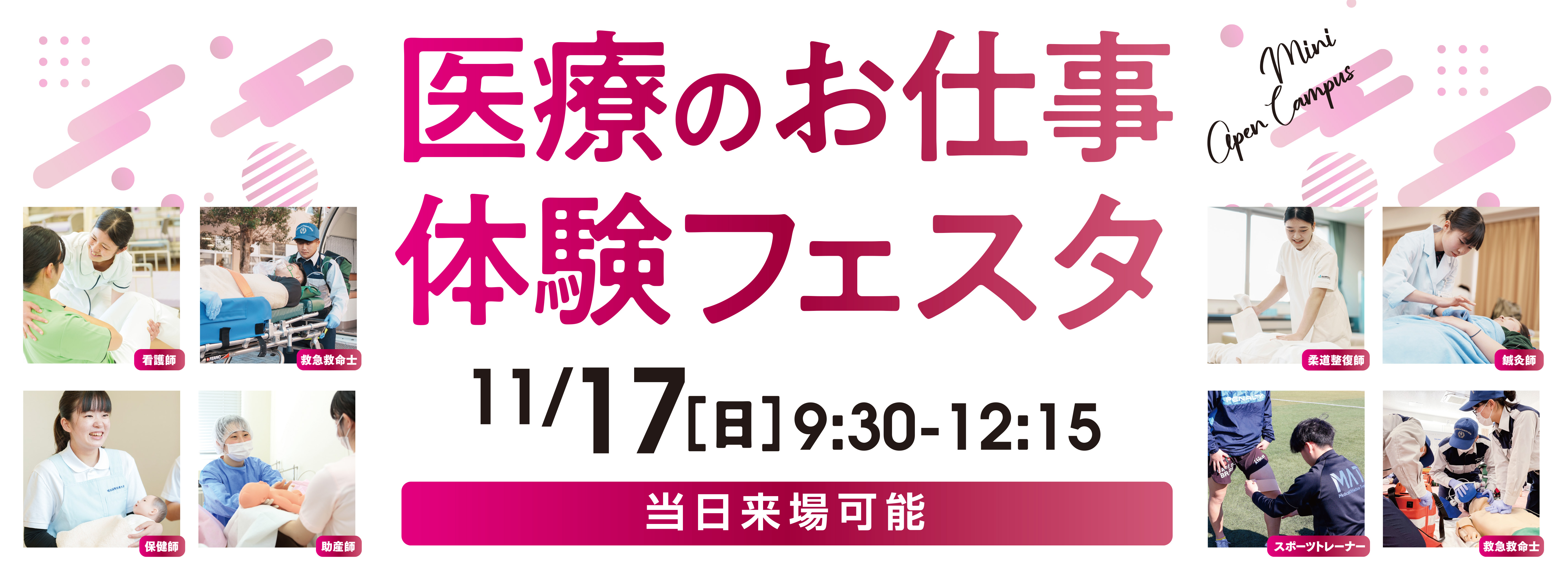 医療のお仕事体験フェスタ