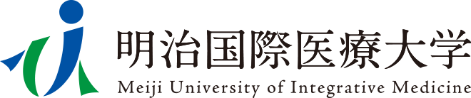 明治国際医療大学