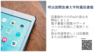 ipad 図書館貸出_page-0001