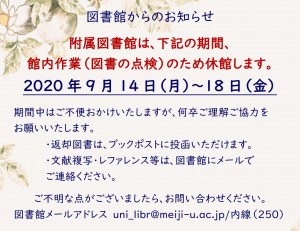 附属図書館臨時休館お知らせ_page-0001