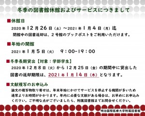 冬季の図書館休館およびサービスにつきまして_page-0001