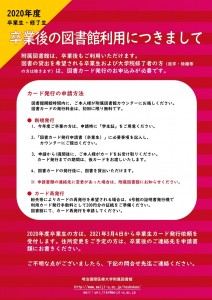 卒業生向け図書カードご案内20210203_page-0001