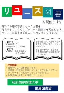 リユース図書20210618_page-0001