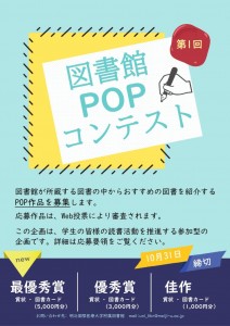 第1回図書館POPコンテストポスター_page